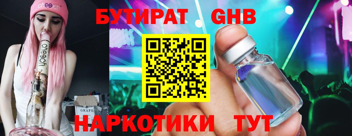 Богородицк  БУТИРАТ BDO  Вход с VPN 