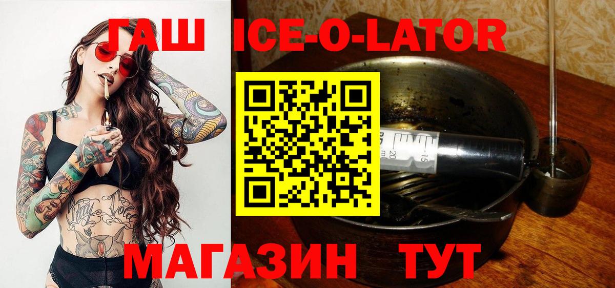 Гашиш Ice-O-Lator Богородицк