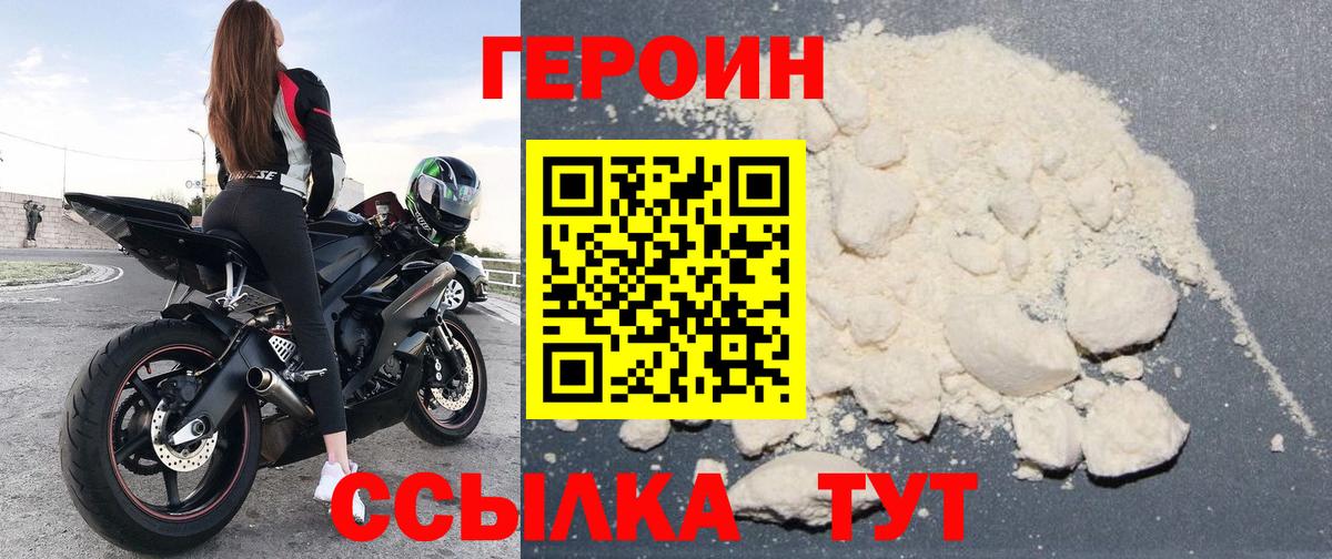 Героин гречка Богородицк