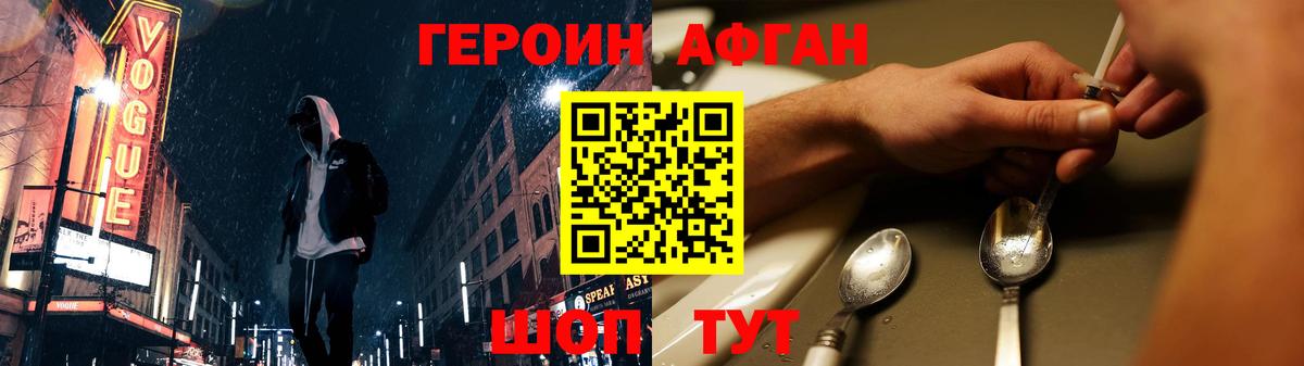ГЕРОИН  Вход с VPN  Богородицк  ГЕРОИН Афган 