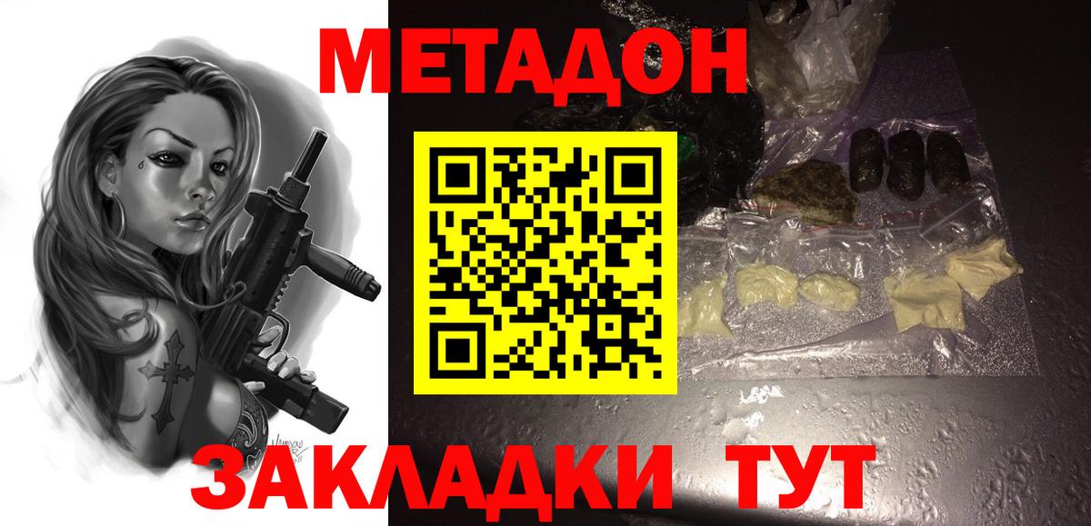 Богородицк  Метадон белоснежный  Метадон кристалл  Вход с VPN 